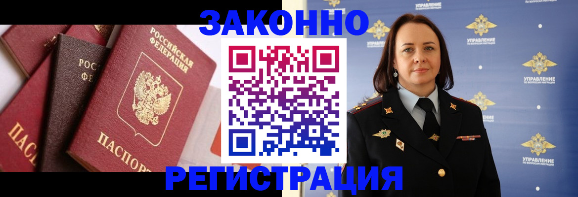 прописка в Люберцах