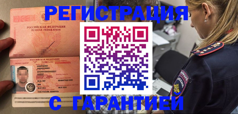 временная регистрация собственник в Люберцах