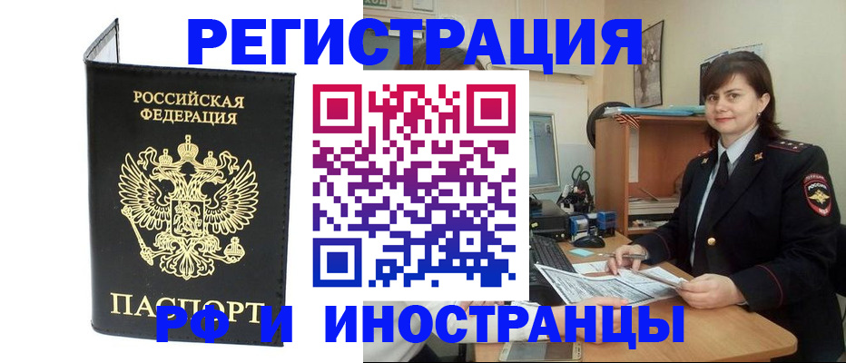 временная регистрация в Люберцах