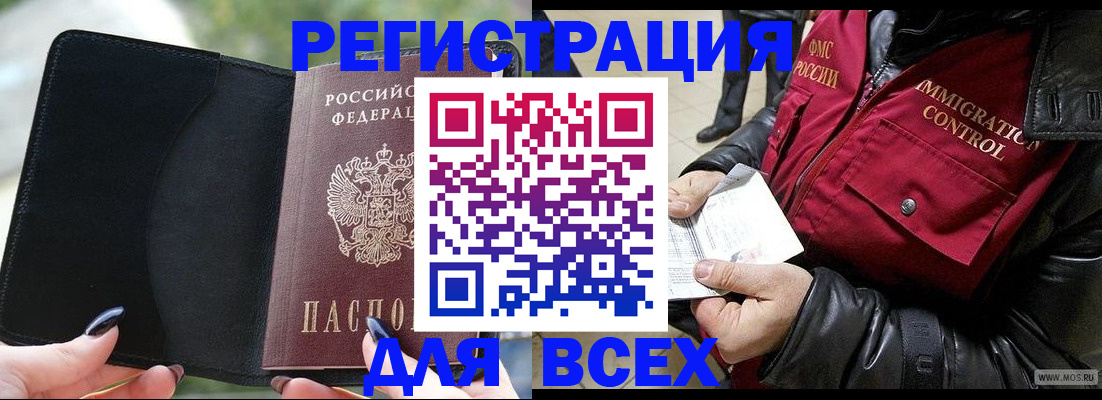 временная регистрация недорого в Люберцах